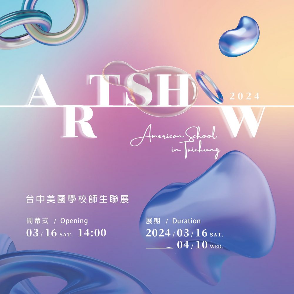 2024AST-主視覺