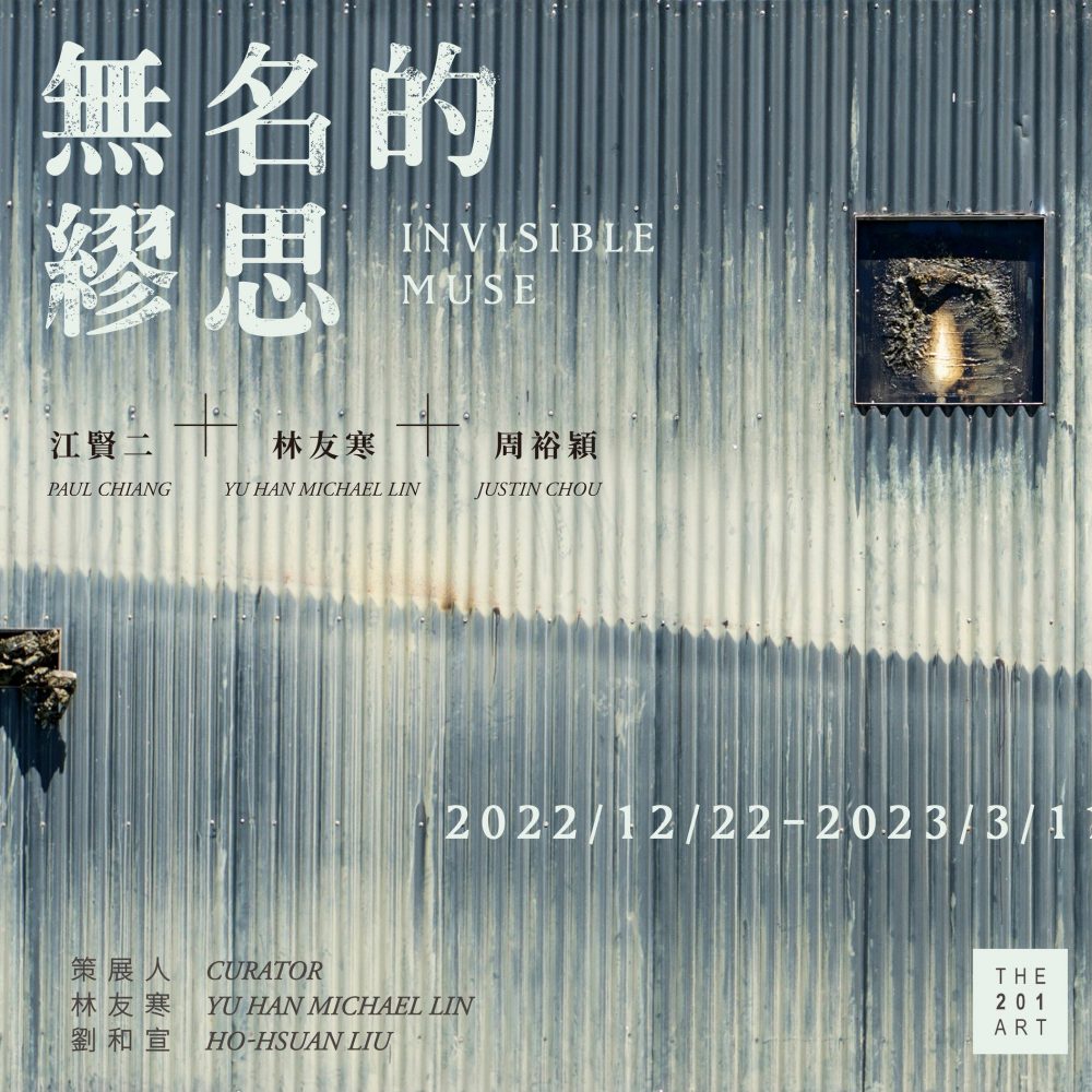 主視覺_無名的繆思