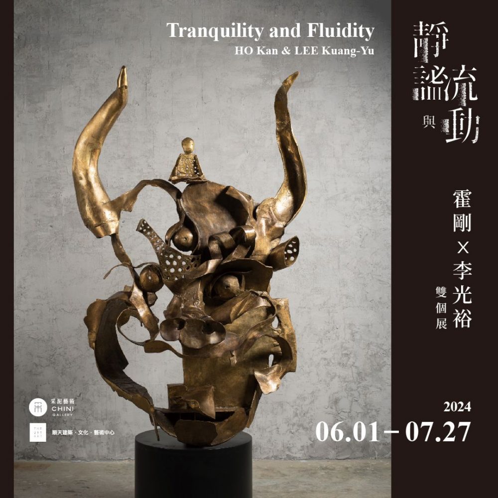 靜謐與流動—霍剛X李光裕 雙個展 主視覺